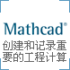 Mathcad