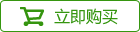 Xshell立即购买