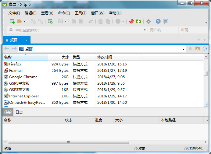 Xftp截图
