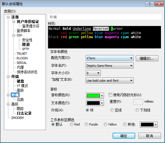 Xshell默认属性